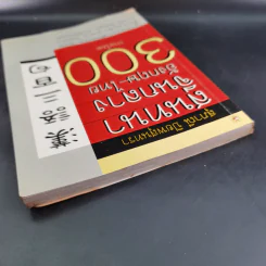 สนทนาจีนกลางอังกฤษ-ไทย 300 ประโยค - สุภาณี ปิยพสุนทรา รูปที่ 7