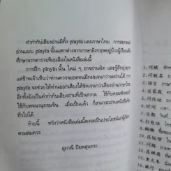 สนทนาจีนกลางอังกฤษ-ไทย 300 ประโยค - สุภาณี ปิยพสุนทรา รูปที่ 11