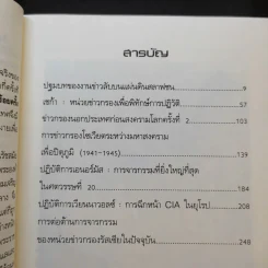 กระชากโฉม จารชนแดง - เพิ่มศักดิ์ โตสวัสดิ์ รูปที่ 11