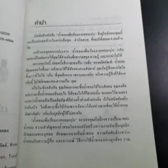 น้ำหอมเพื่อเรือนกายหอมกรุ่น - เจิดจรัส รูปที่ 10