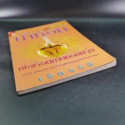 น้ำหอมเพื่อเรือนกายหอมกรุ่น - เจิดจรัส รูปที่ 5