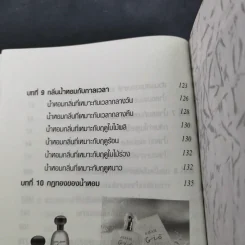 น้ำหอมเพื่อเรือนกายหอมกรุ่น - เจิดจรัส รูปที่ 15