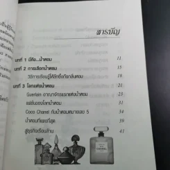 น้ำหอมเพื่อเรือนกายหอมกรุ่น - เจิดจรัส รูปที่ 12