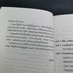 น้ำหอมเพื่อเรือนกายหอมกรุ่น - เจิดจรัส รูปที่ 11