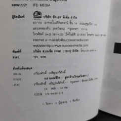 108 แผนชีวิต: สูตรต้านวิกฤตวัยชรา - เกรียงศักดิ์ เจริญวงศ์ศักดิ์ รูปที่ 9