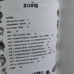 108 แผนชีวิต: สูตรต้านวิกฤตวัยชรา - เกรียงศักดิ์ เจริญวงศ์ศักดิ์ รูปที่ 10