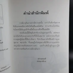 คัมภีร์สุขภาพเพื่ออายุยืน - สุมิตรา ยิ่งเจริญ รูปที่ 11