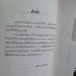 คัมภีร์สุขภาพเพื่ออายุยืน - สุมิตรา ยิ่งเจริญ รูปที่ 12