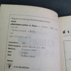 เคล็ดลับพิชิตความเครียด 65 ขั้นตอน - อนันยช รูปที่ 10