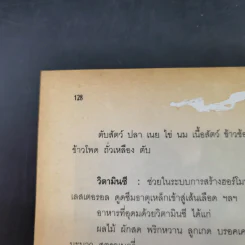 เคล็ดลับพิชิตความเครียด 65 ขั้นตอน - อนันยช รูปที่ 15