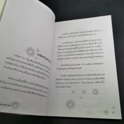 หายเครียดได้ด้วยวิธีการดีๆ - ชลดา รูปที่ 15