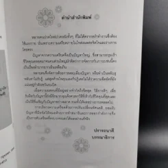 หายเครียดได้ด้วยวิธีการดีๆ - ชลดา รูปที่ 11