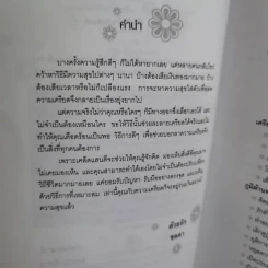 หายเครียดได้ด้วยวิธีการดีๆ - ชลดา รูปที่ 12