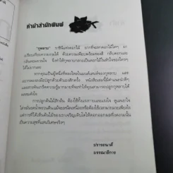 ชุด สวนสวยด้วยตัวเอง กุหลาบ - ณัชิมา ศิลปอนันต์ รูปที่ 10