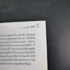 สุดยอดแห่งพลังชีวิต - เฉก ธนะสิริ รูปที่ 15