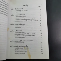 สุดยอดแห่งพลังชีวิต - เฉก ธนะสิริ รูปที่ 10