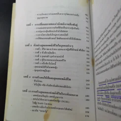 สุดยอดแห่งพลังชีวิต - เฉก ธนะสิริ รูปที่ 11