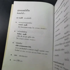 สุดยอดแห่งพลังชีวิต - เฉก ธนะสิริ รูปที่ 9
