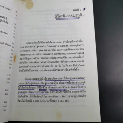 สุดยอดแห่งพลังชีวิต - เฉก ธนะสิริ รูปที่ 12