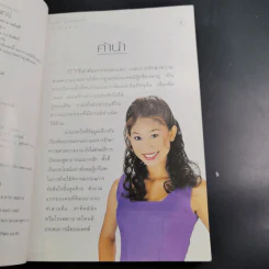 สวยด้วยแพทย์ - คณะแพทย์ ร.พ.ยันฮี รูปที่ 8