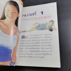 สวยด้วยแพทย์ - คณะแพทย์ ร.พ.ยันฮี รูปที่ 13