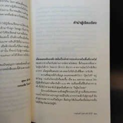จาตุรนต์บนทางดับไฟใต้ - จาตุรนต์ ฉายแสง รูปที่ 14