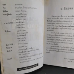 อาบเหงื่อต่างน้ำ รวมสูตร Food Center รูปที่ 8