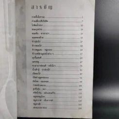 อาบเหงื่อต่างน้ำ รวมสูตร Food Center รูปที่ 10