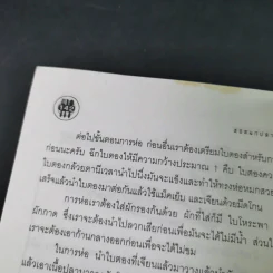 อาบเหงื่อต่างน้ำ รวมสูตร Food Center รูปที่ 17