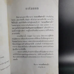 อาบเหงื่อต่างน้ำ รวมสูตร Food Center รูปที่ 9