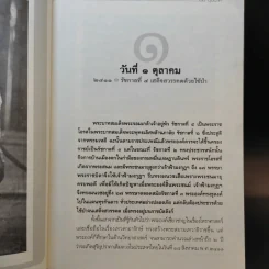 ตุลาอาถรรพณ์ - โรม บุนนาค รูปที่ 12
