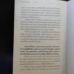 ตุลาอาถรรพณ์ - โรม บุนนาค รูปที่ 14