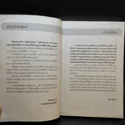 ตุลาอาถรรพณ์ - โรม บุนนาค รูปที่ 9