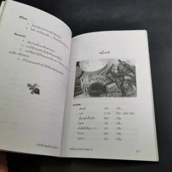 สารพัดก๋วยเตี๋ยวสมุนไพรบำรุงสุขภาพ - อ.นิตอร อบถม รูปที่ 13