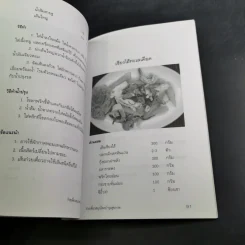 สารพัดก๋วยเตี๋ยวสมุนไพรบำรุงสุขภาพ - อ.นิตอร อบถม รูปที่ 14