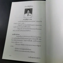 สารพัดก๋วยเตี๋ยวสมุนไพรบำรุงสุขภาพ - อ.นิตอร อบถม รูปที่ 15