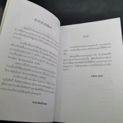 สารพัดก๋วยเตี๋ยวสมุนไพรบำรุงสุขภาพ - อ.นิตอร อบถม รูปที่ 9