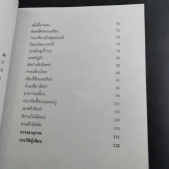 สารพัดก๋วยเตี๋ยวสมุนไพรบำรุงสุขภาพ - อ.นิตอร อบถม รูปที่ 11