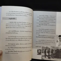 กบฏยังเติร์ก 89 - บุญชัย ใจเย็น รูปที่ 11