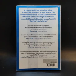 คิดอย่างไรใหญ่อย่างอิสราเอล Start-Up Nation - ประภัสสร เสวิกุล แปล รูปที่ 2