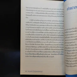 คิดอย่างไรใหญ่อย่างอิสราเอล Start-Up Nation - ประภัสสร เสวิกุล แปล รูปที่ 15