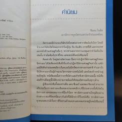 คิดอย่างไรใหญ่อย่างอิสราเอล Start-Up Nation - ประภัสสร เสวิกุล แปล รูปที่ 9