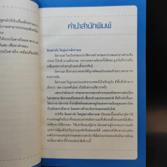 คิดอย่างไรใหญ่อย่างอิสราเอล Start-Up Nation - ประภัสสร เสวิกุล แปล รูปที่ 10