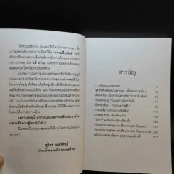 การเมืองแบบหมาๆ - ชูวิทย์ กลมวิศิษฏ์ รูปที่ 10