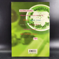 ตำรับเด็ด อาหารจานด่วน - นายเปรี้ยวหวาน รูปที่ 2