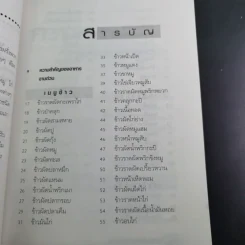 ตำรับเด็ด อาหารจานด่วน - นายเปรี้ยวหวาน รูปที่ 13
