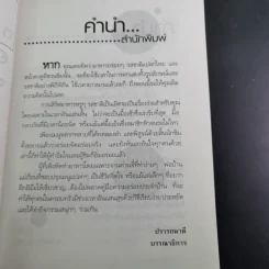 ตำรับเด็ด อาหารจานด่วน - นายเปรี้ยวหวาน รูปที่ 11