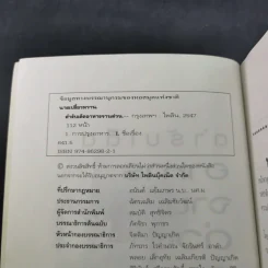 ตำรับเด็ด อาหารจานด่วน - นายเปรี้ยวหวาน รูปที่ 9
