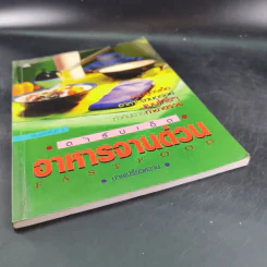 ตำรับเด็ด อาหารจานด่วน - นายเปรี้ยวหวาน รูปที่ 5