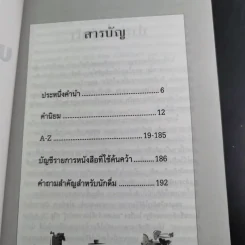 พจนานุกรมเครื่องดื่ม - นพพร สุวรรณพานิช รูปที่ 10